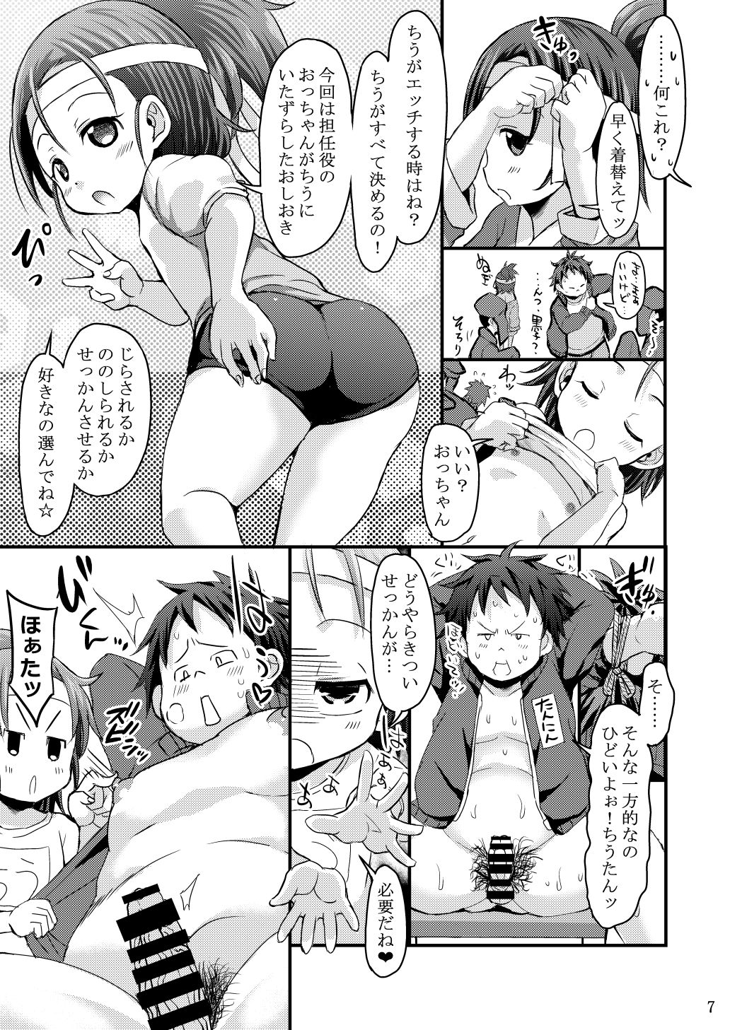 [GOD Ryokutya (Bu-chan)] Chiisana Rakuen Beach 2 [Digital] page 32 full