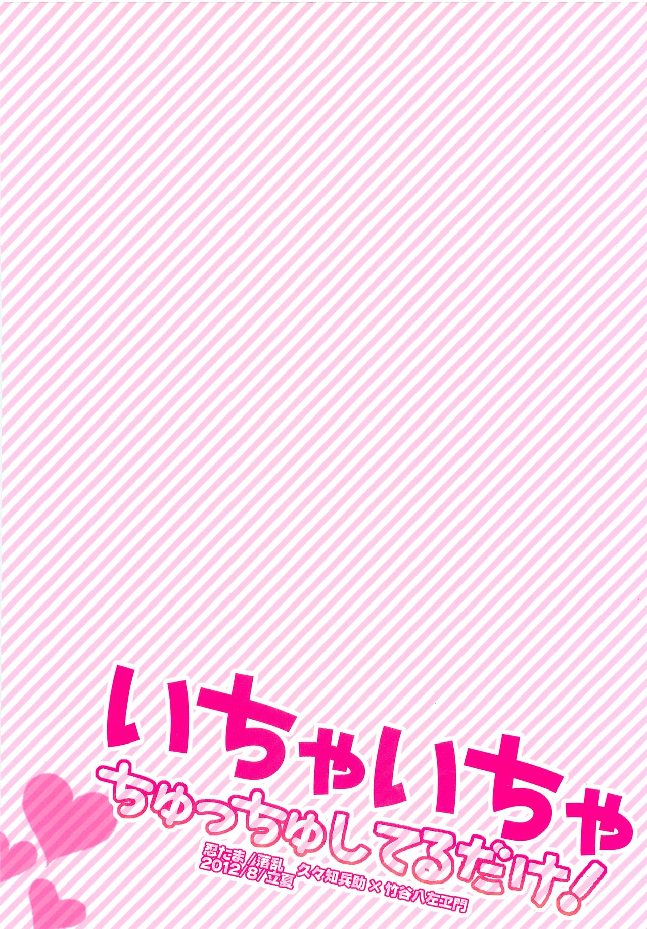 (C82) [Rikka] Icha Icha Chu Chu Shiteru dake! (Rakudai Ninja Rantarou) page 36 full