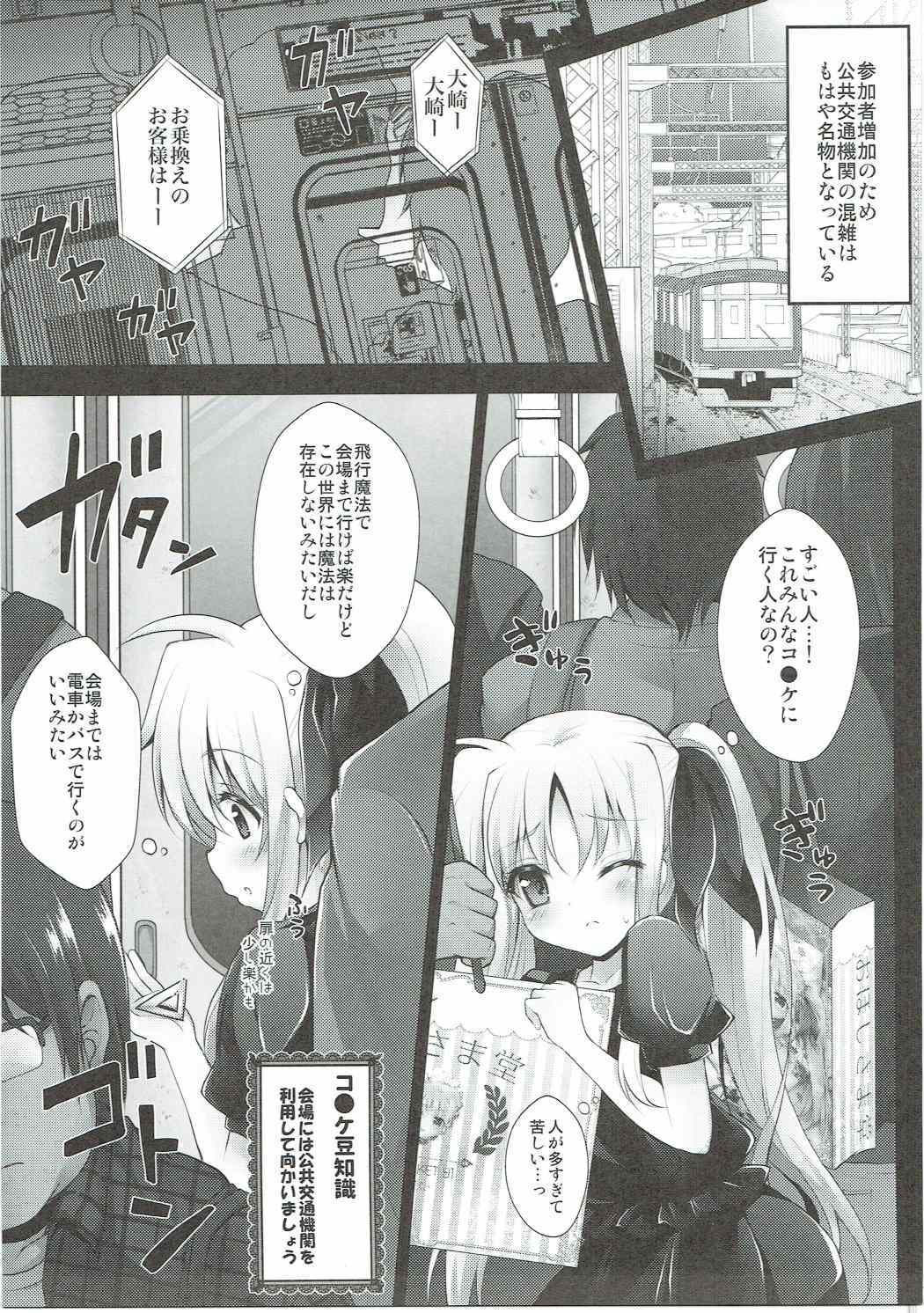 (C91) [Ohoshisamadou (GEKO)] Comike Iki Chikan Densha Fate-chan (Mahou Shoujo Lyrical Nanoha) page 6 full