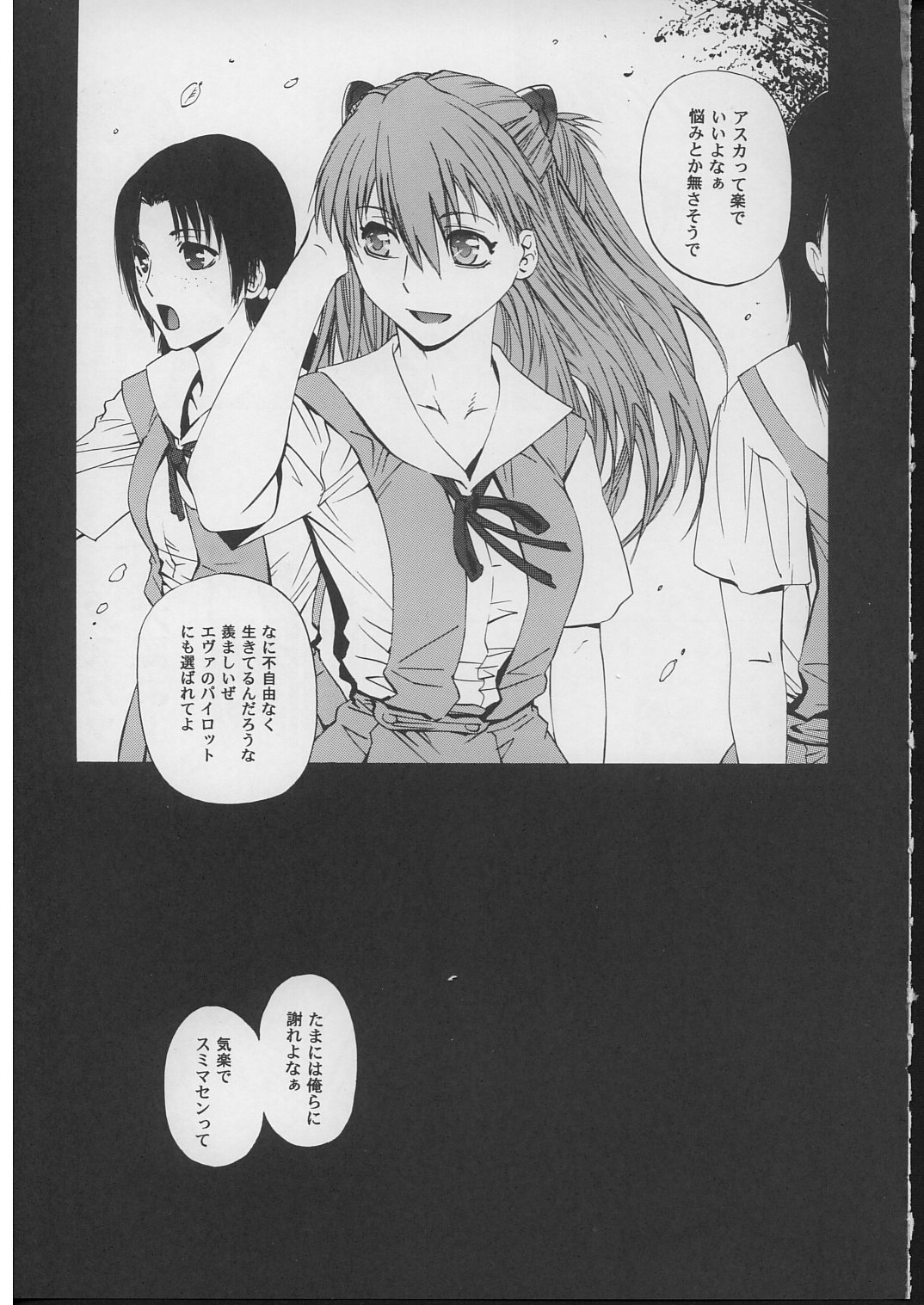 (C71) [Kouchaya (Ootsuka Kotora)] Suki. (Neon Genesis Evangelion) page 6 full