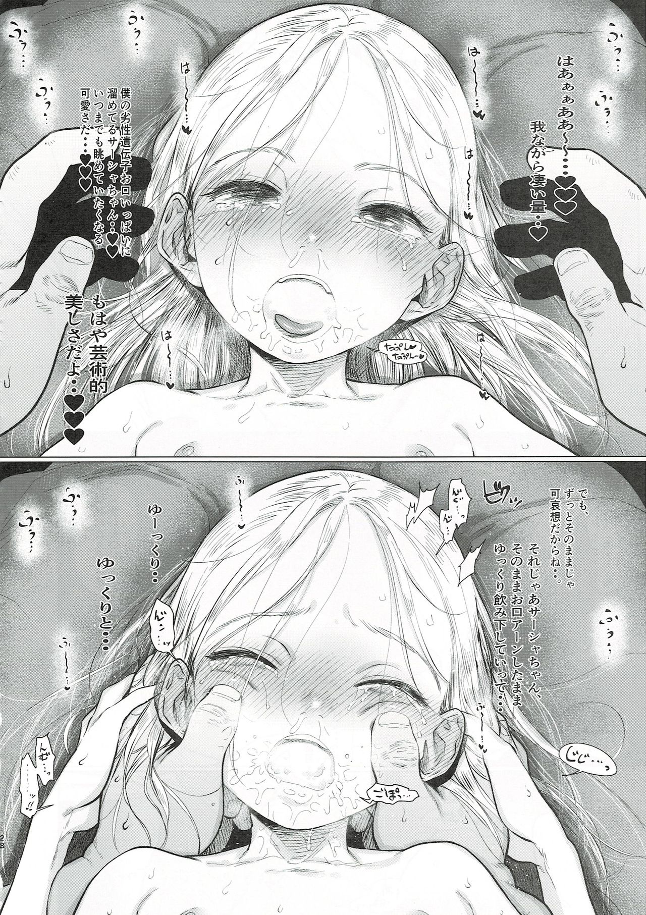 (COMITIA130) [Rinjuu Circus (Haguhagu)] Sasha-chan to Asa kara Love Love Noumitsu Ecchi no Yatsu page 27 full