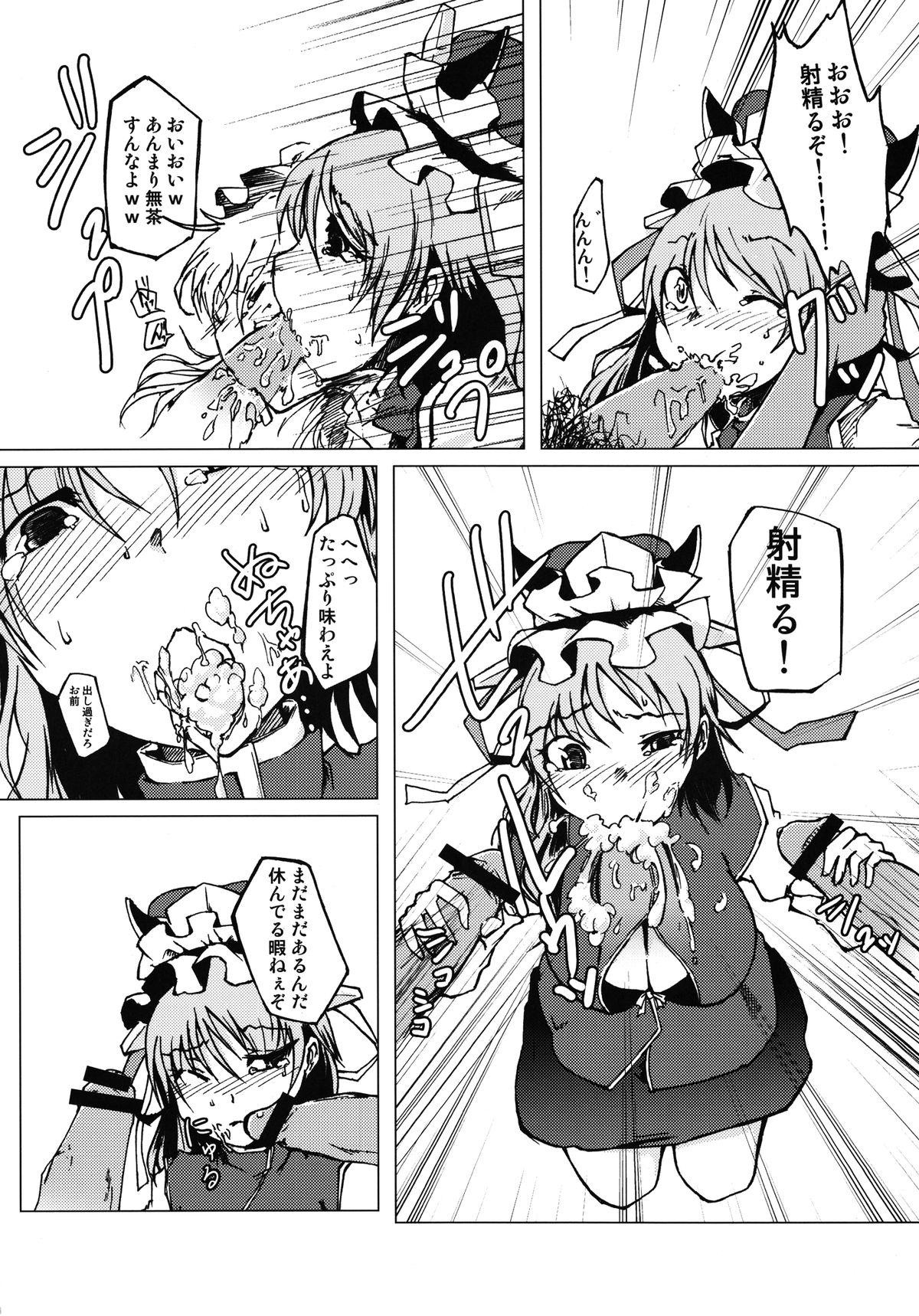 (SC45) [Hakurakutei (Kusaka Eiki)] Nanda! Sono Oppai wa!! (Touhou Project) [Digital] page 10 full