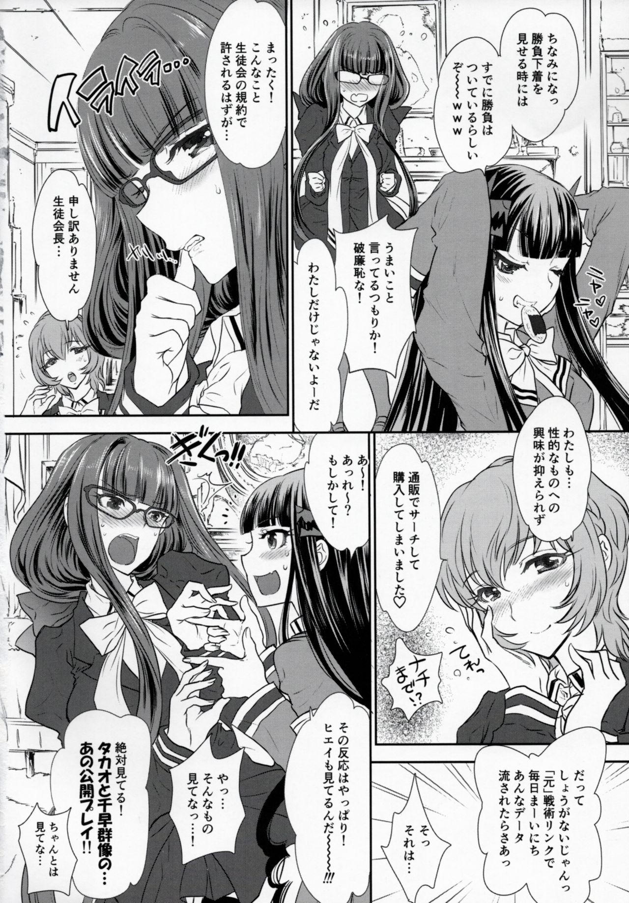 [Shoujo Gesshoku (Shimao Kazu)] Otome Lesson Arpeggio (Arpeggio of Blue Steel) page 5 full