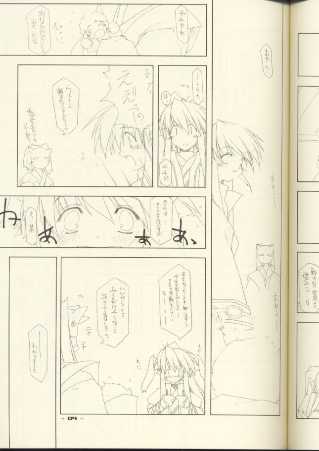 (C62) [ANGYADOW (Shikei)] ZAN (Utawaremono) page 8 full