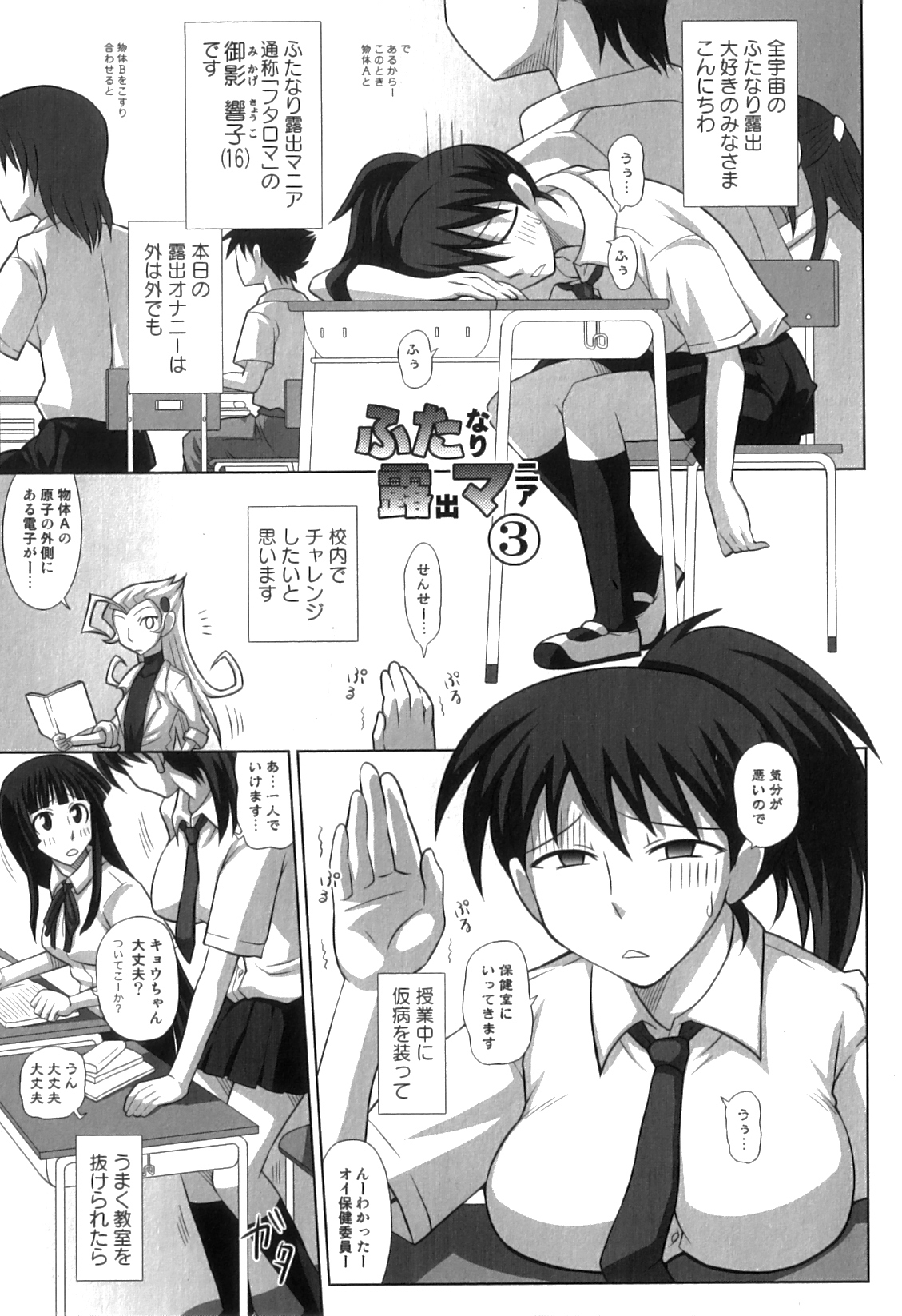 [Kurenai Yuuji] FutaRoma - Futanari Roshutsu Mania page 43 full