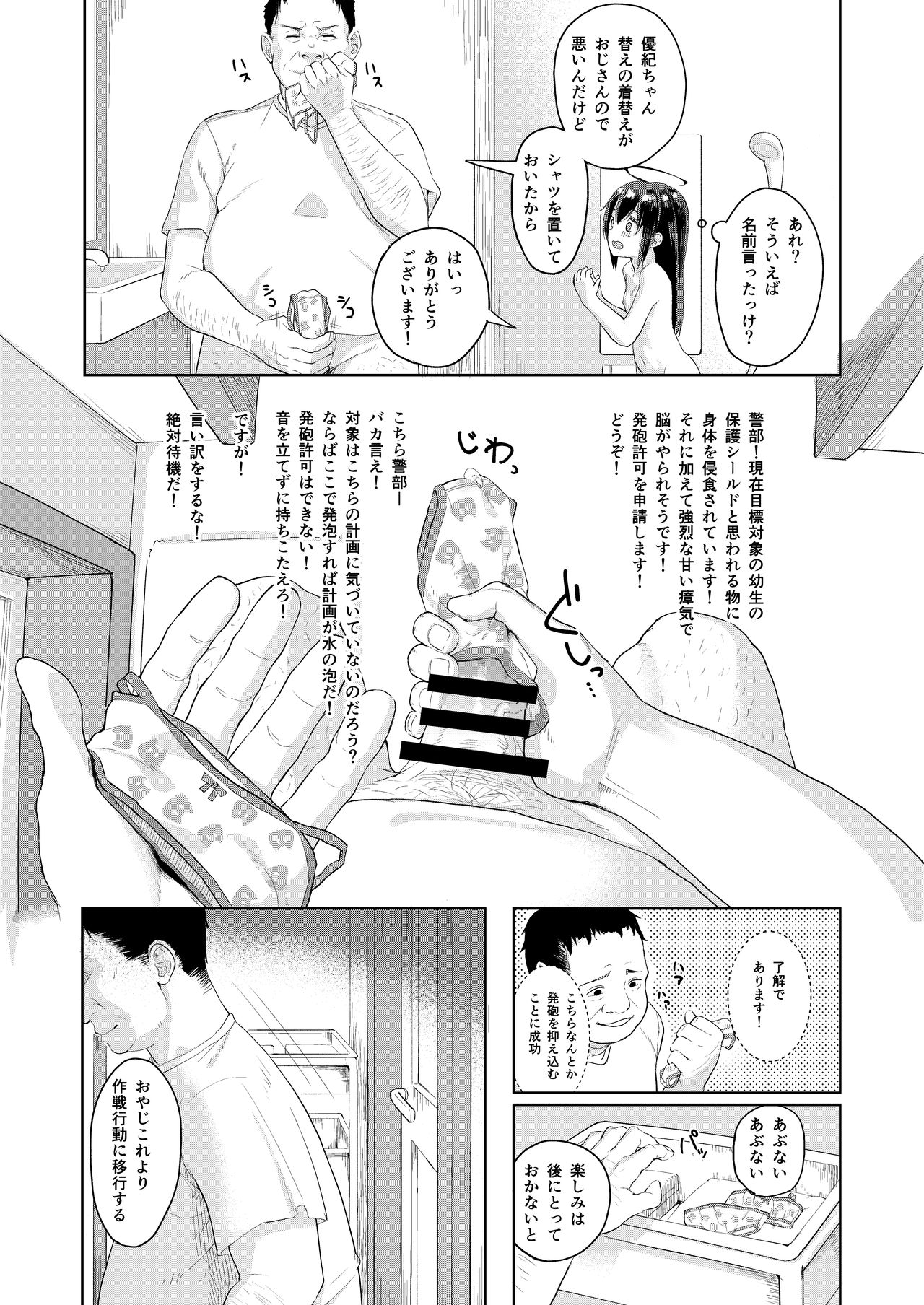 [Nexus Koubou (Arumamai Ayuka+)] Ojisan no joji asobi [Digital] page 7 full