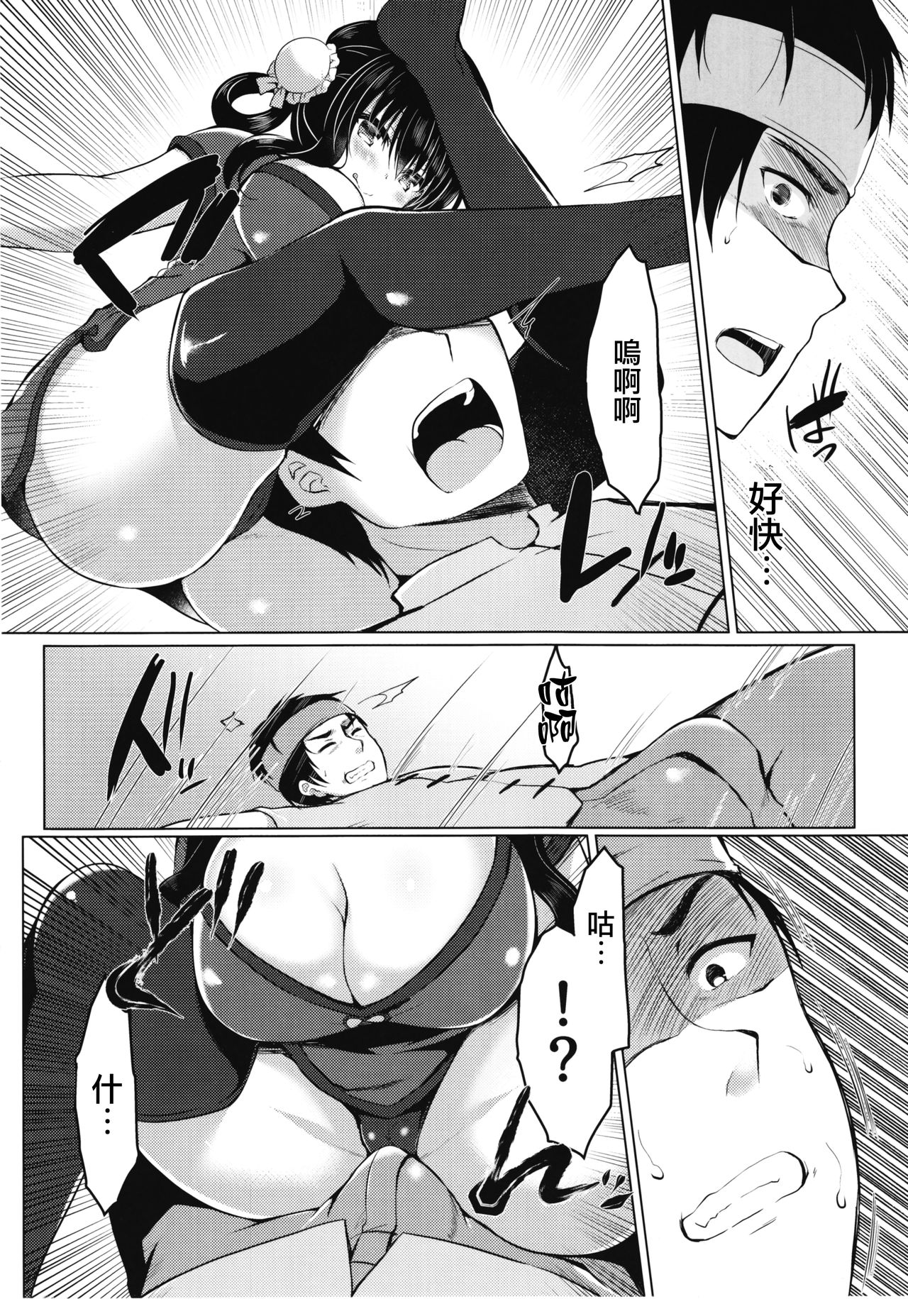 (C93) [Lonely Church (Suzunone Rena)] Tenkaichi Chinpo budokai [Chinese] [女子力研究X无毒気汉化组] page 7 full