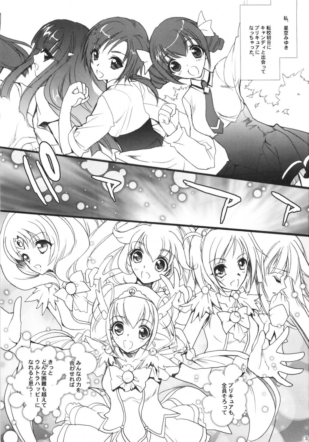 (COMIC1☆6) [Hanzai Tengoku (Hasei Agana)] 5-nin wo Yattemita (Smile Precure!) page 2 full