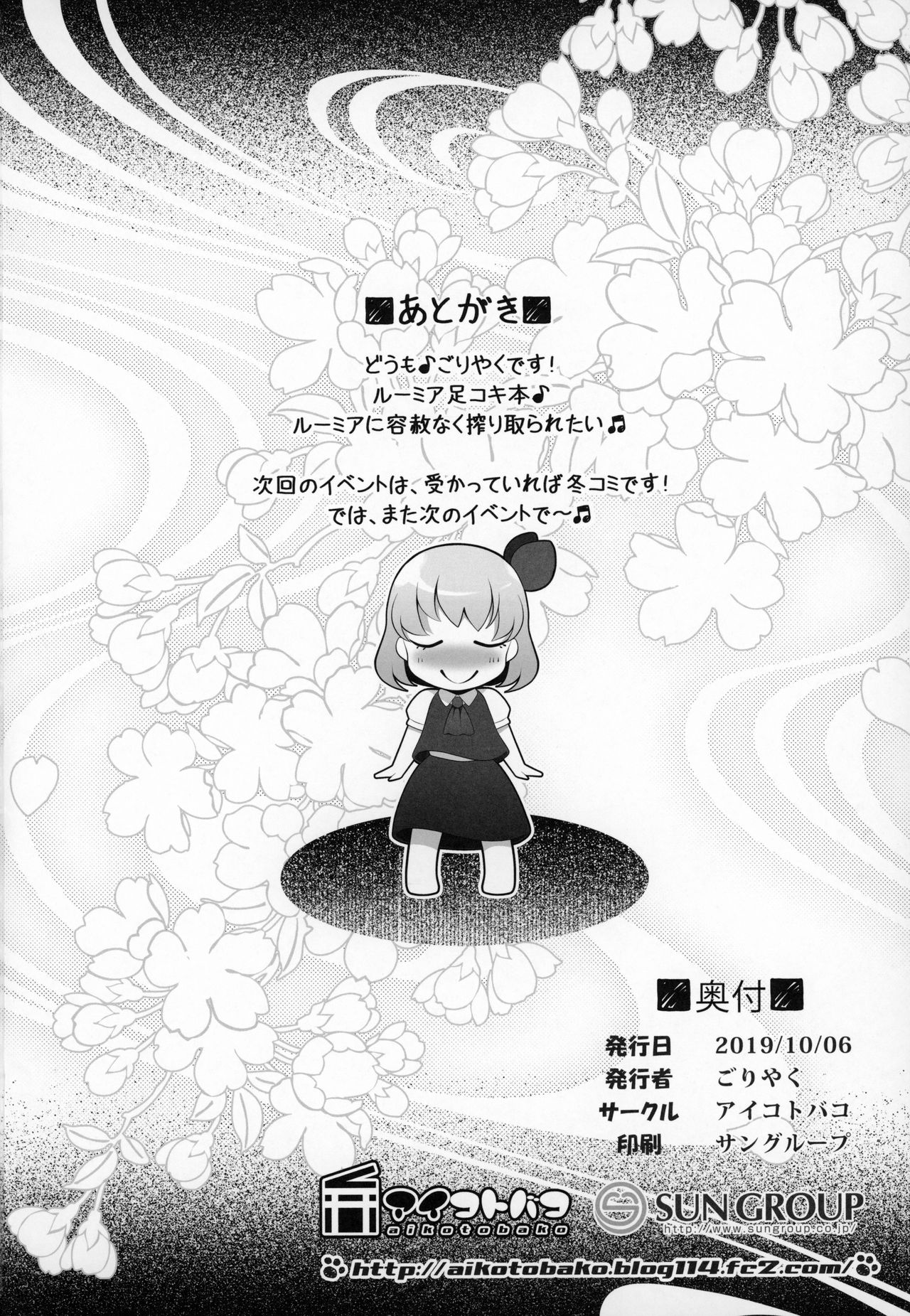 (Shuuki Reitaisai 6) [Aikotobako (Goriyaku)] Rumia ga Dopyudopyu Pyuppyu Shiboritotte Ageru (Touhou Project) [Chinese] [沒有漢化] page 18 full