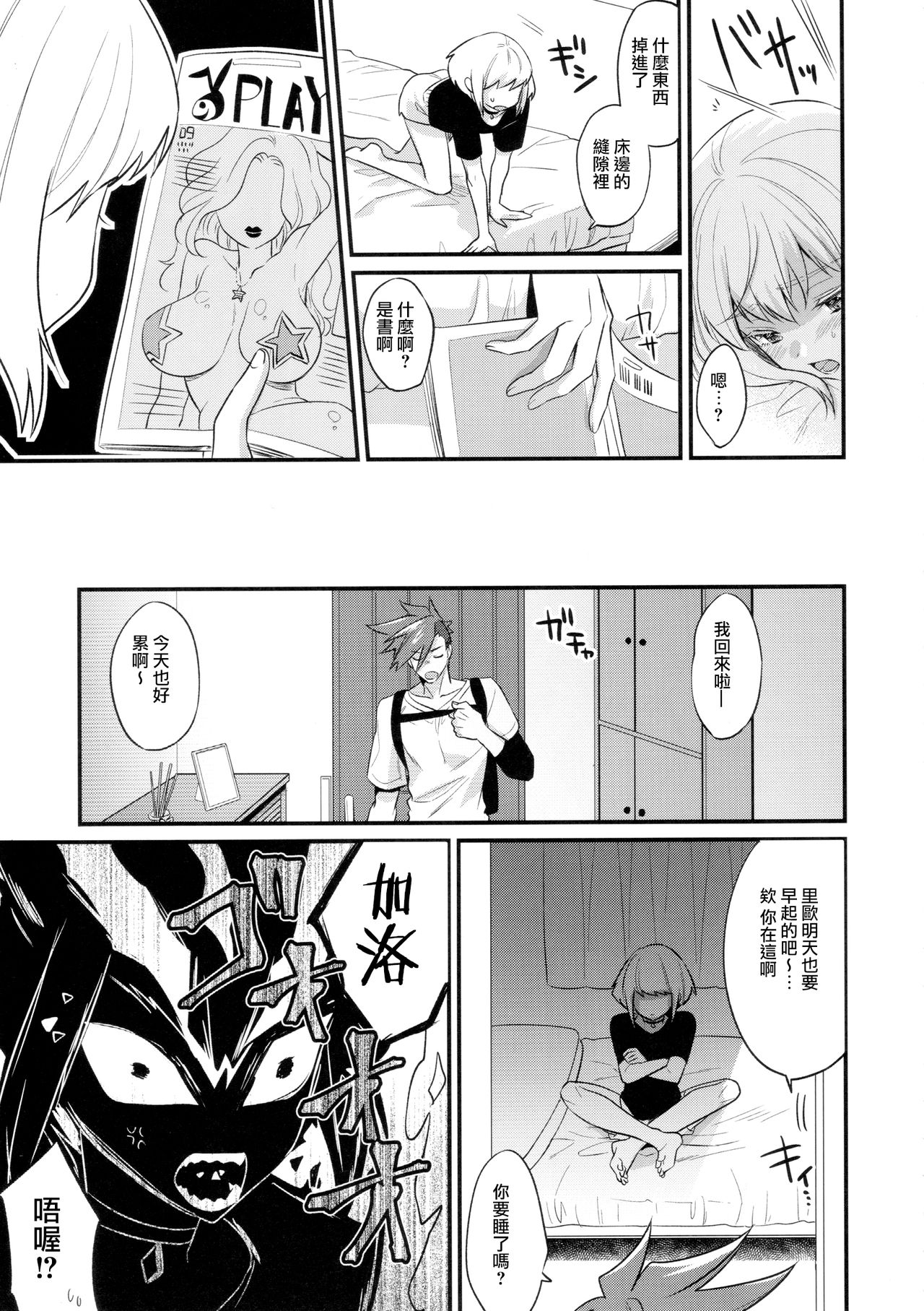 (Kanzen Nenshou!!) [Locus (Kisaki)] Fukigen na Petit Lover (Promare)  [Chinese] [沒有漢化] page 9 full