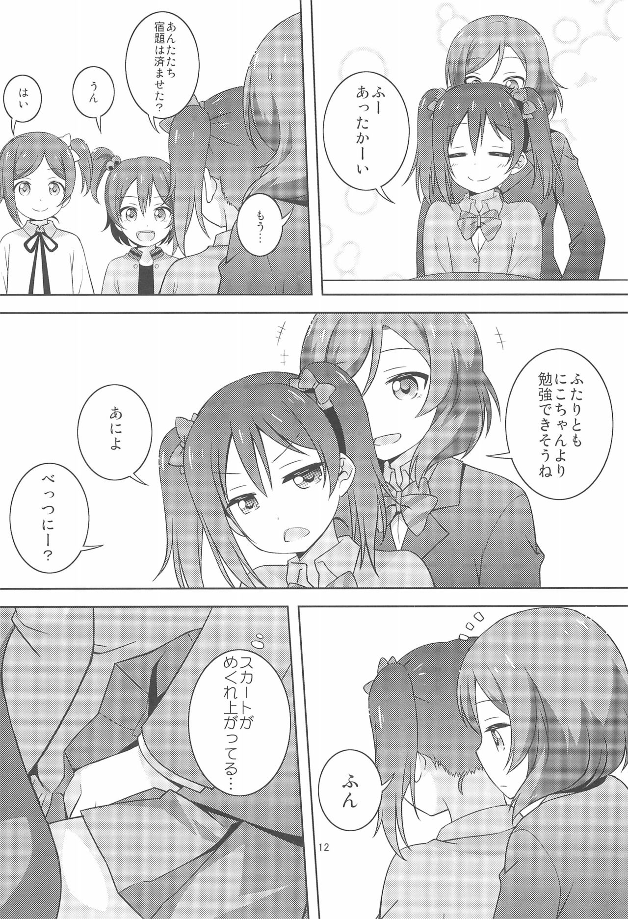 (Bokura no Love Live! 19!) [Umenomi Gahou (Umekiti)] Himitsu Gokko (Love Live!) page 12 full