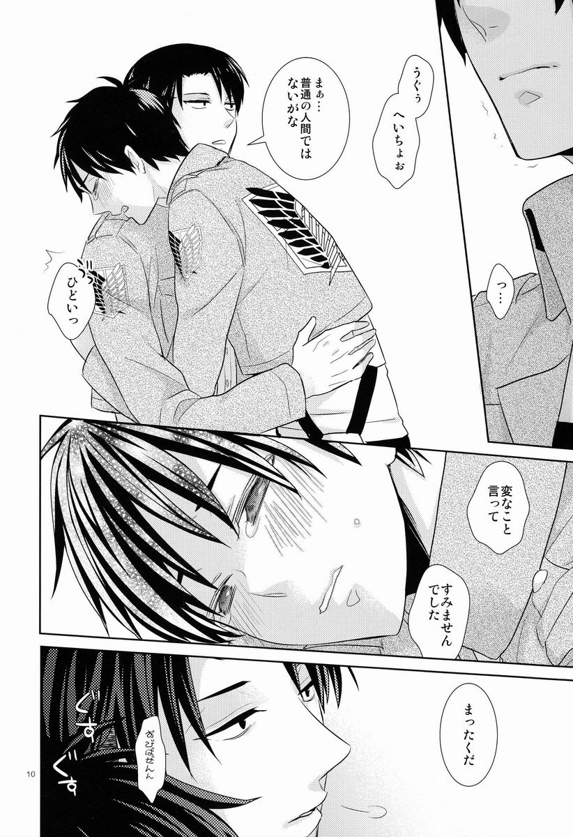 [Sakananohone (maza-)] Baka Ie. Ore wa Motomoto Kekkou Eren ni Yasahii... (Shingeki no Kyojin) page 9 full