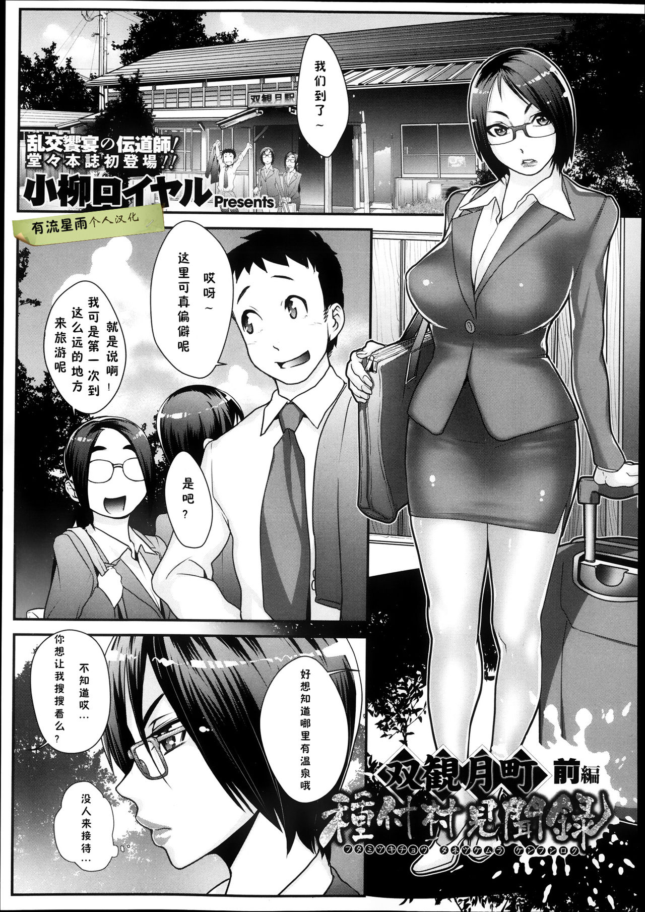 [Koyanagi Royal] Futamitsuki-chou Tanetsuke-mura Kenbunroku [Chinese] [有流星雨个人汉化] page 1 full