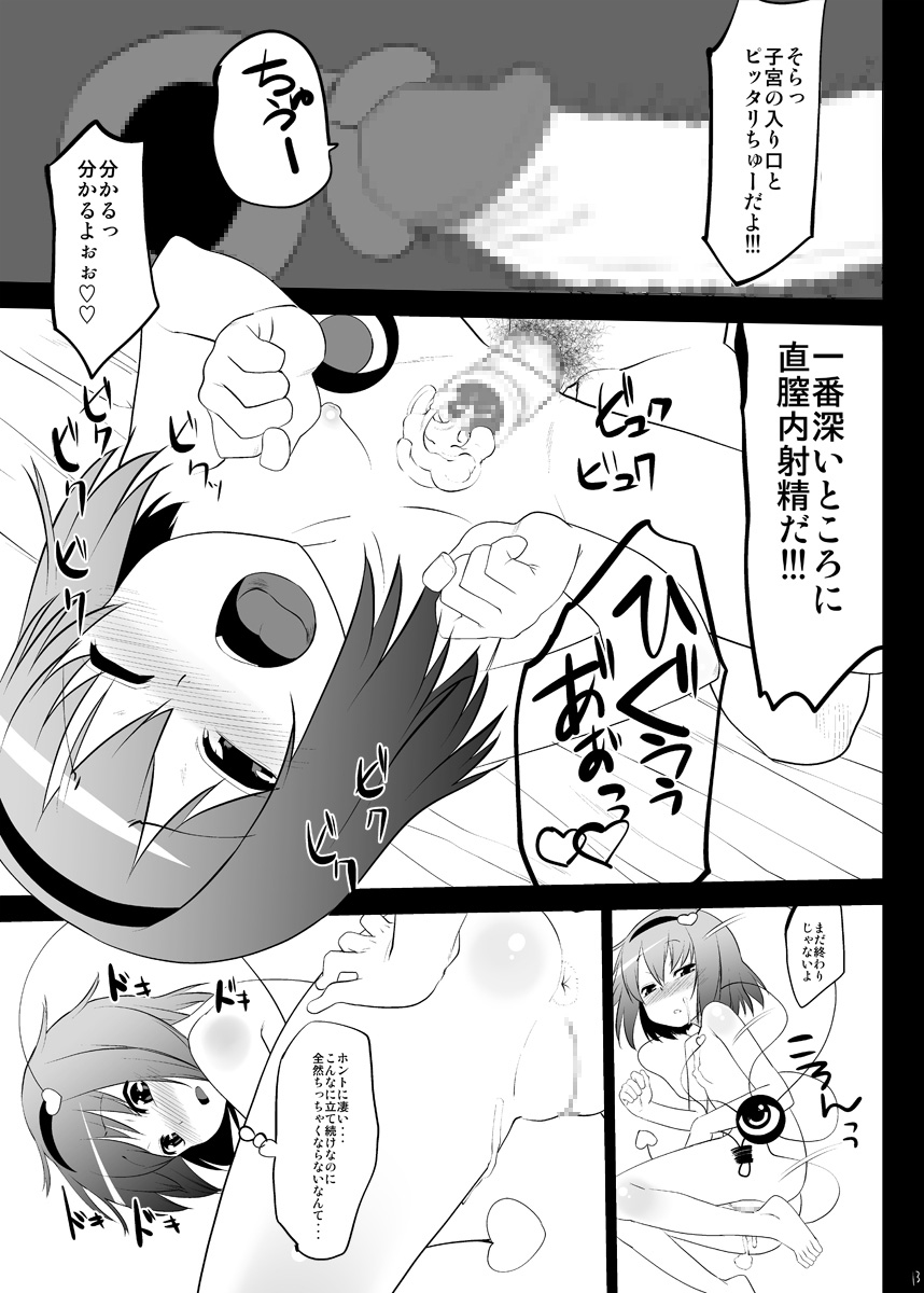 [Hikiwari Nattou (Okina Sai)] Kazehiki Satorin o Tadatada Mederu dake no Hon (Touhou Project) [Digital] page 10 full