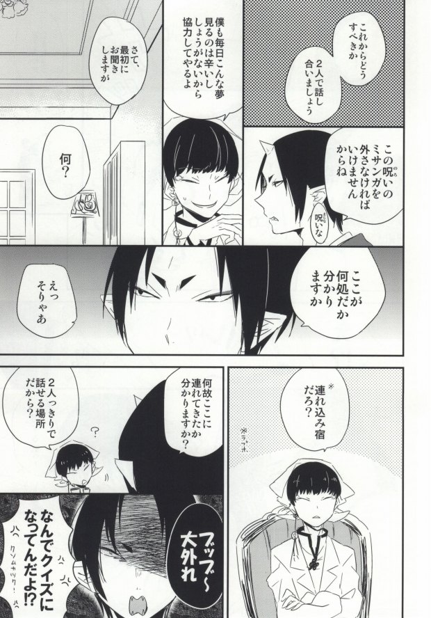 [DUMMY.N (Nemusugi Ruko)] Yume mo Noroi mo Okotowari (Hoozuki no Reitetsu) page 18 full