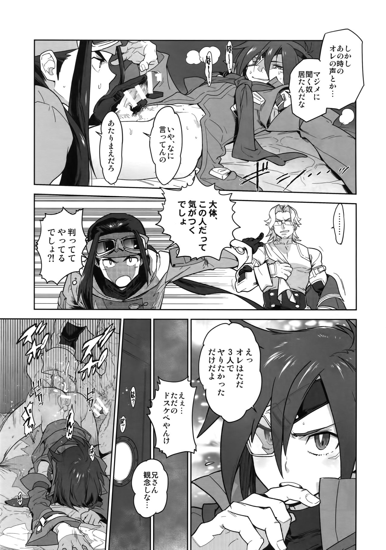 (C89) [Article 60 of Criminal Code (Shuhan)] RaKuGaKi. 20151230 (Skies of Arcadia) page 10 full