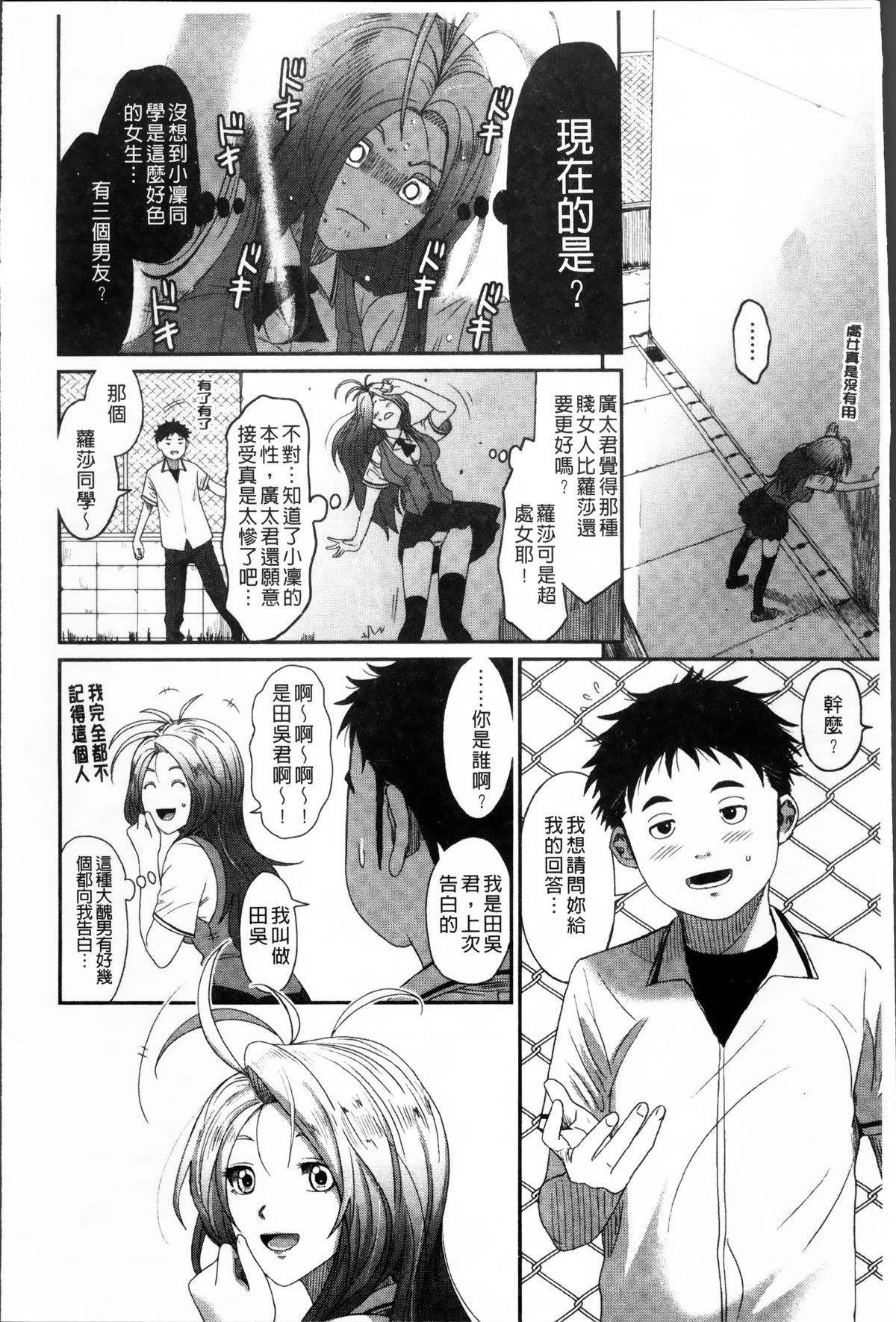 [Ryoh-zoh] Love to Like EZR | 愛慾的三輪車EZR [Chinese] page 21 full