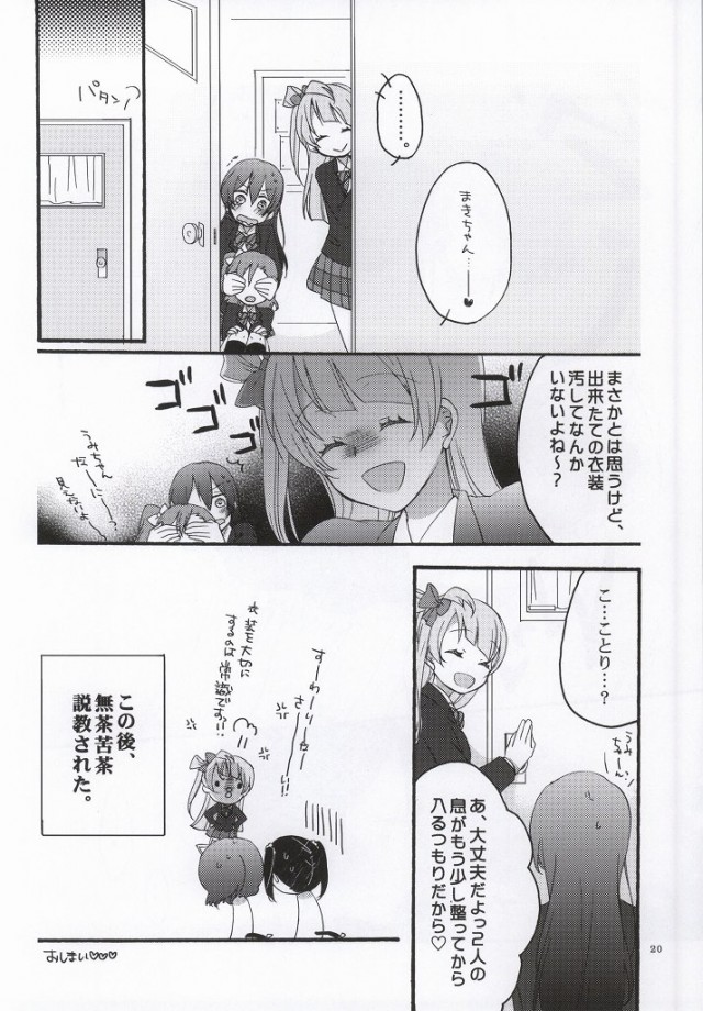 (C86) [Niratama (Sekihara, Hiroto)] Nicomakix -Reloaded- (Love Live) page 17 full