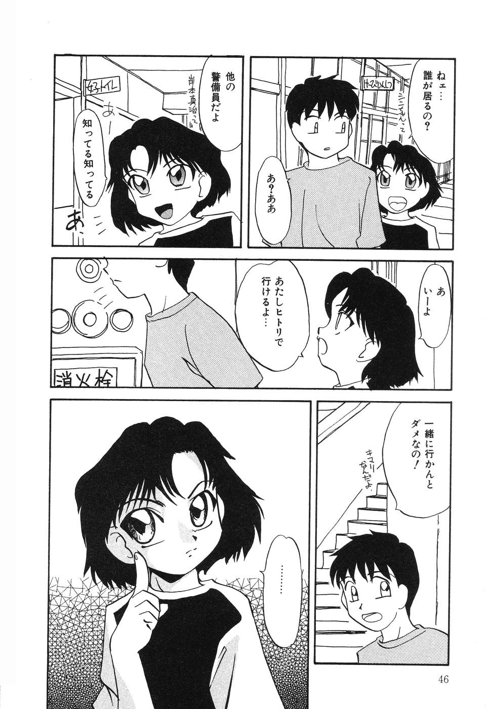 [Hisatomi Shintarou] Nounai Mayaku page 47 full