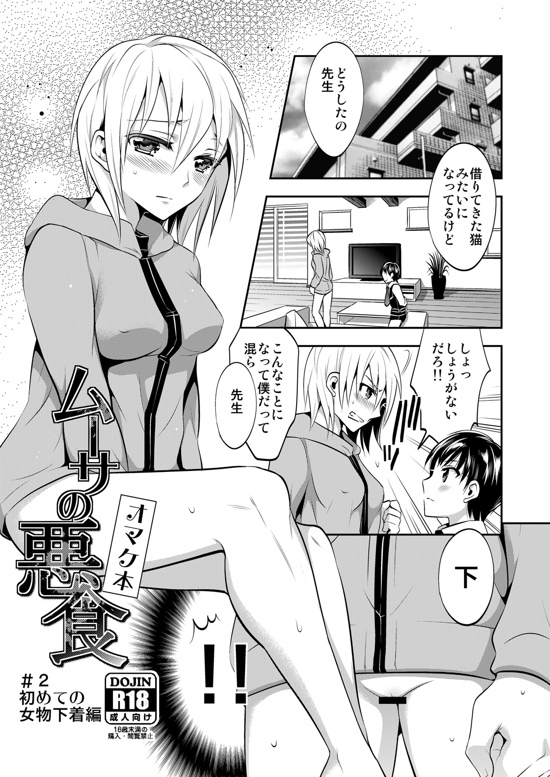 [Gattomakia (Psycocko)] Shota ni Itazura Shita Batsu de Seitenkan Shite Seidorei [Digital] page 10 full