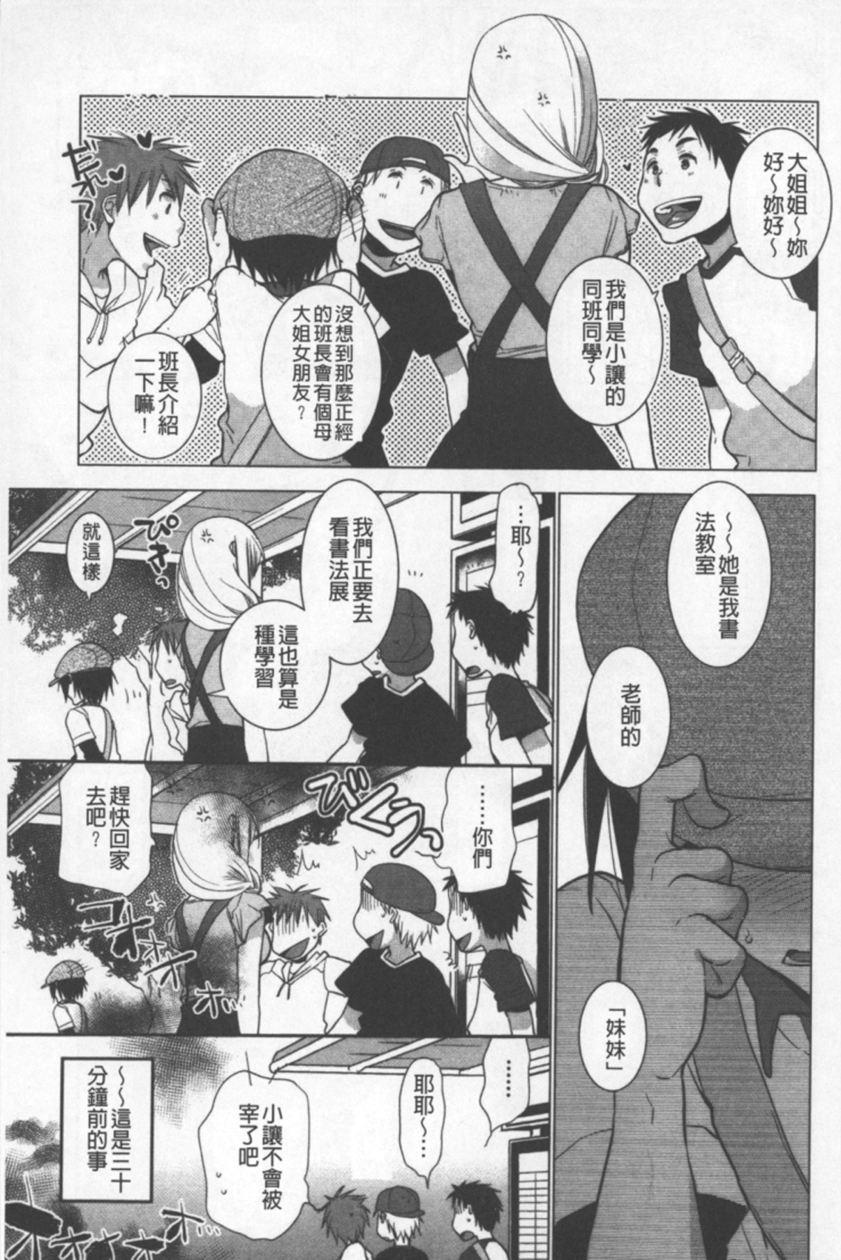 [Ri-ru-] OneShota Renshuu Erotica Drill | 淫姊小正太練習 性愛技術實地鑽研 [Chinese] page 28 full