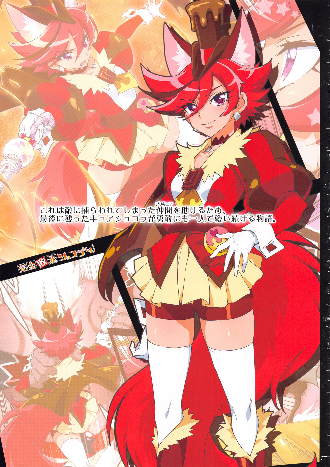 (Rainbow Flavor 21) [Muchakai (Mucha)] Kanzen Haiboku Chocolat-chan (Kirakira PreCure a la Mode) page 2 full