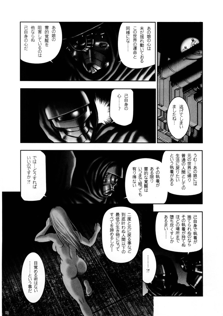 [WILD DUCK (Kono Donto)] Dorei Senshi Maya - Antou Hen volume 2 page 21 full