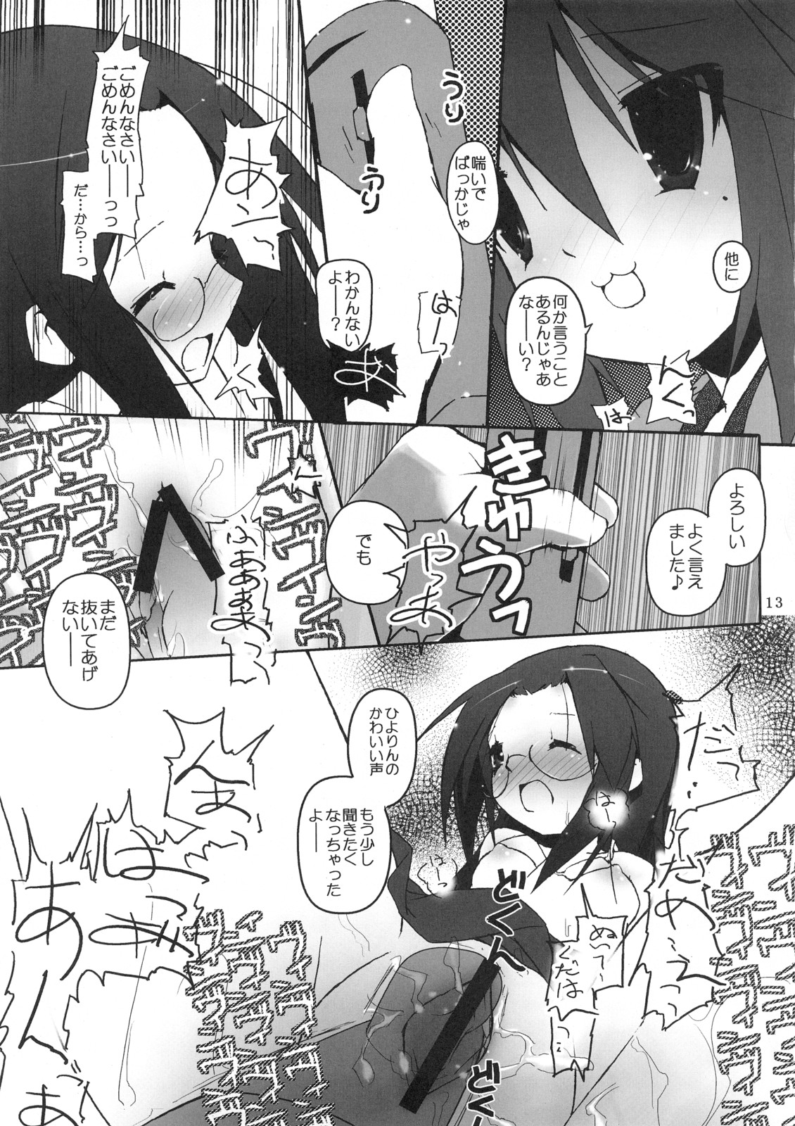 (C72) [Zenpou Fuchuui (Kuroba)] Hiyorin Strike (Lucky Star) page 14 full