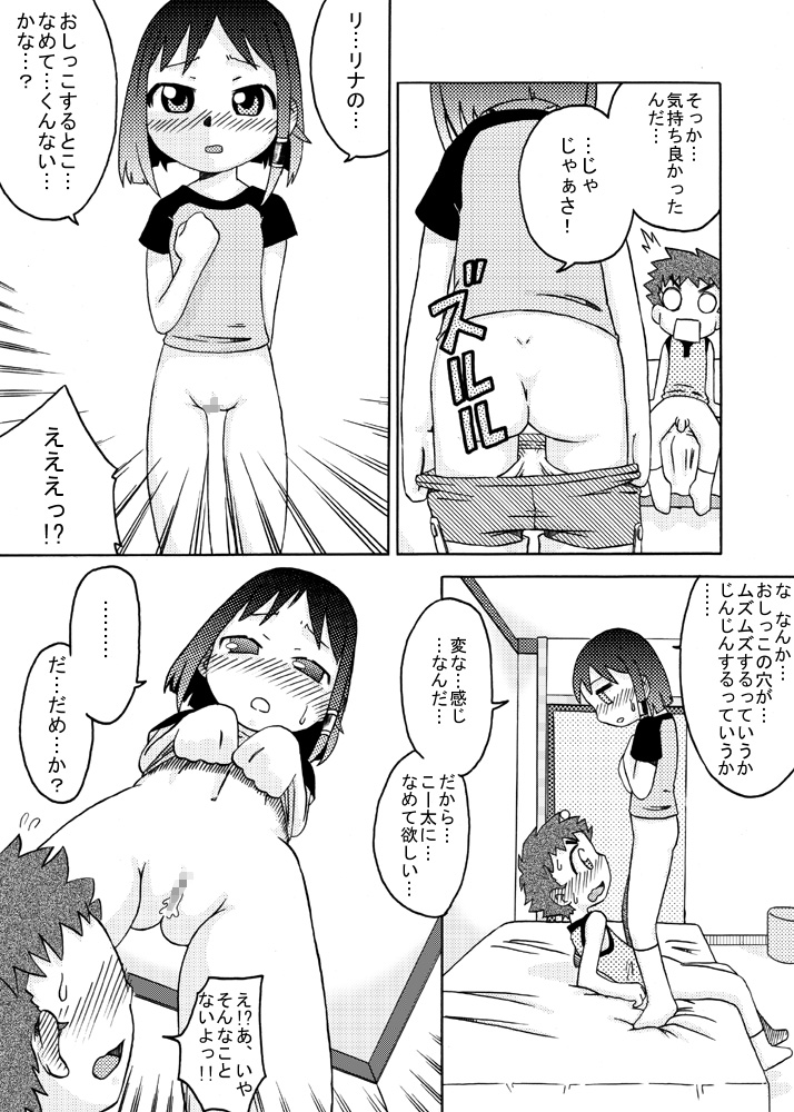 [Calpis Koubou] Chiisana Ana ni Seieki wo [Digital] page 13 full