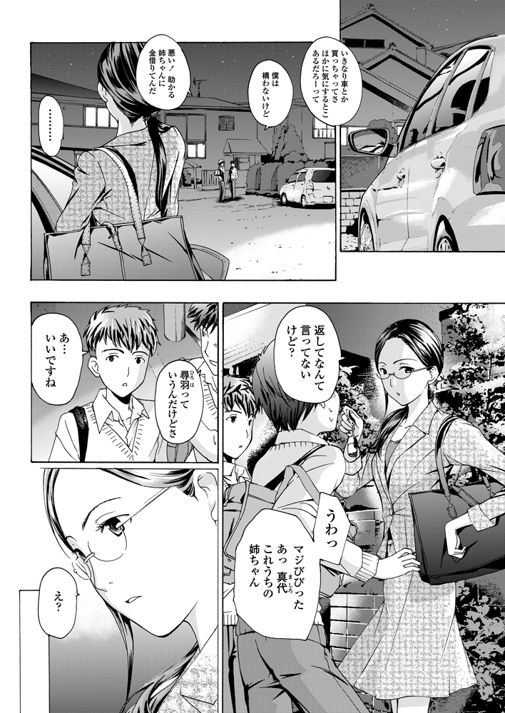 COMIC Penguin Club Sanzokuban 2012-12 [Digital] page 29 full