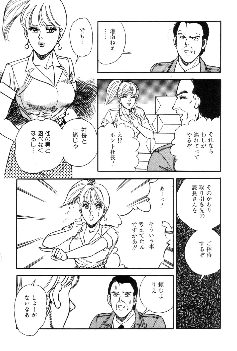 [Taguchi Masayuki] Amai Yuuwaku page 53 full