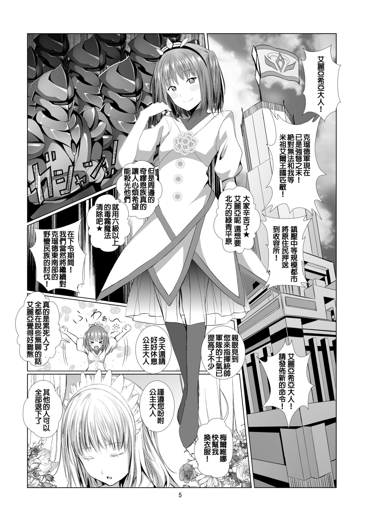 [Harumachi Tsurara (Shichoson)] Unilateral Contract [Chinese] [补丁布丁汉化组] [Digital] page 6 full