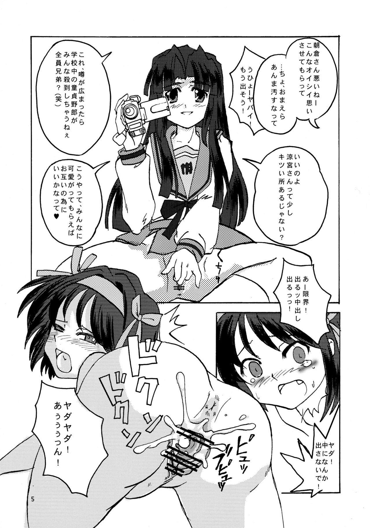 (C73) [Opposa PROJECT (Mimi Umi)] Motteke! Moefuta (Suzumiya Haruhi no Yuutsu, Lucky Star) page 7 full