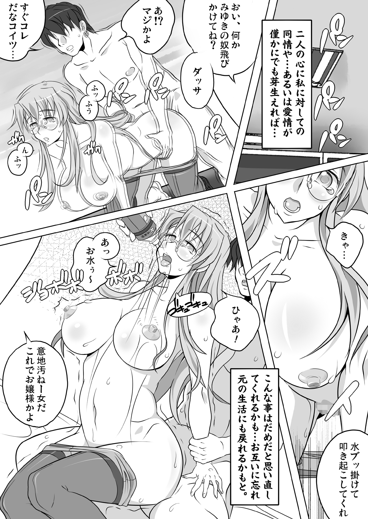 [KOM] MIYUKI-MIX REVIVAL page 10 full