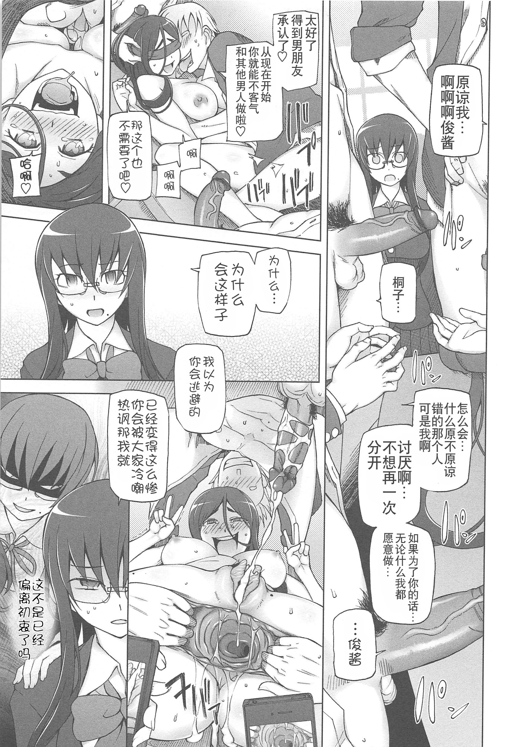 [Miito Shido] LUSTFUL BERRY Ch. 6 [Chinese] [joungpig个人汉化] page 23 full