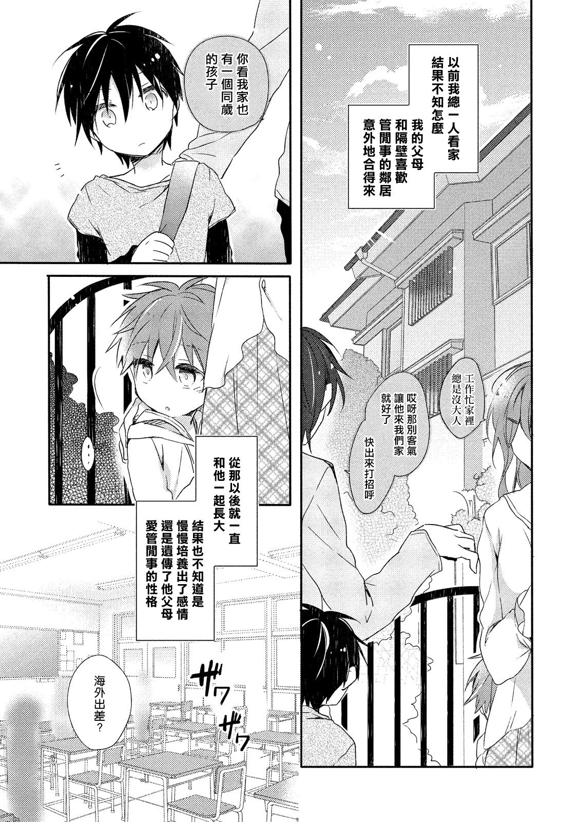 [Suna] Danshiryou, Yoru no Sugoshi Kata | 男生宿舍、度过夜晚的方法 Ch. 1 [Chinese] [拾荒者汉化组] [Digital] page 9 full