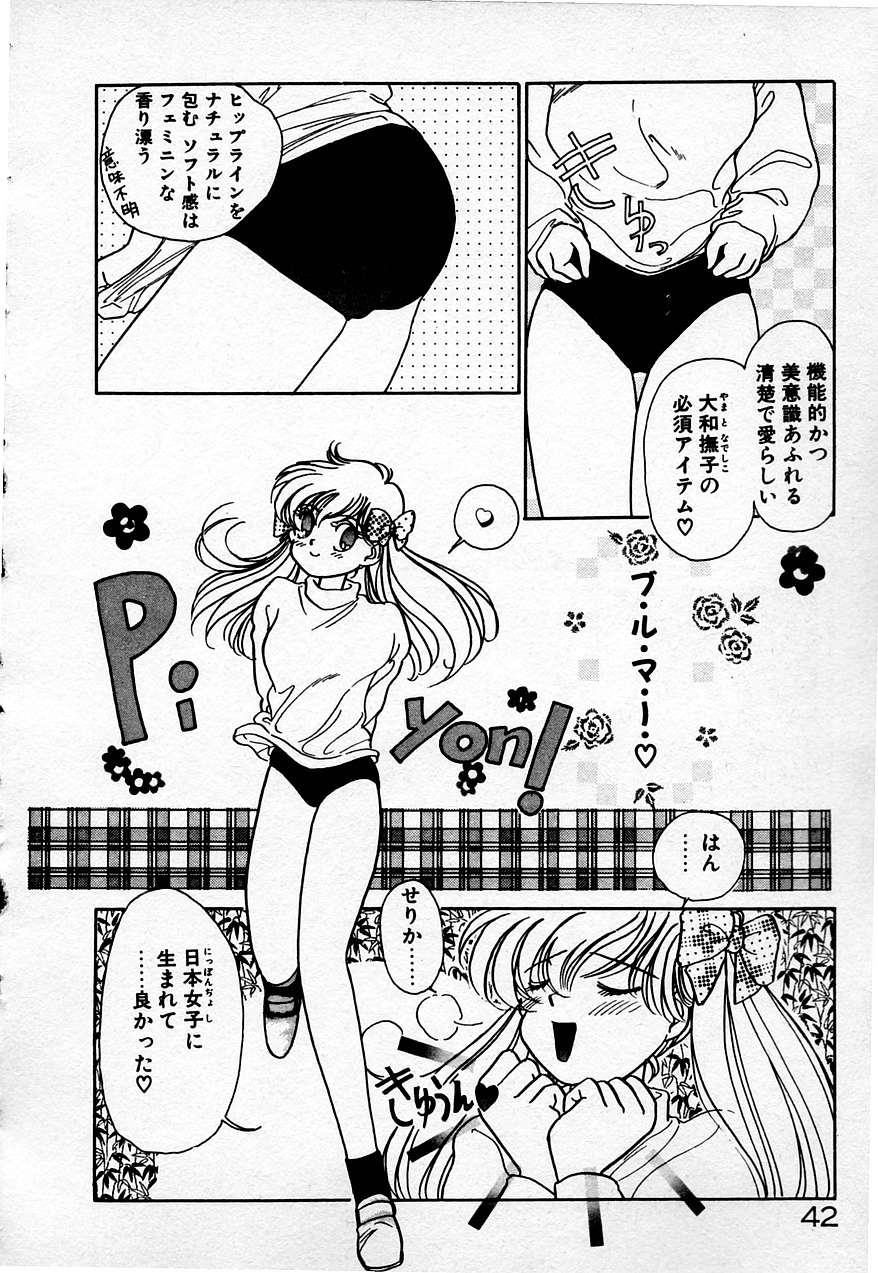 [Sano Takashi] Cheese Doll page 43 full