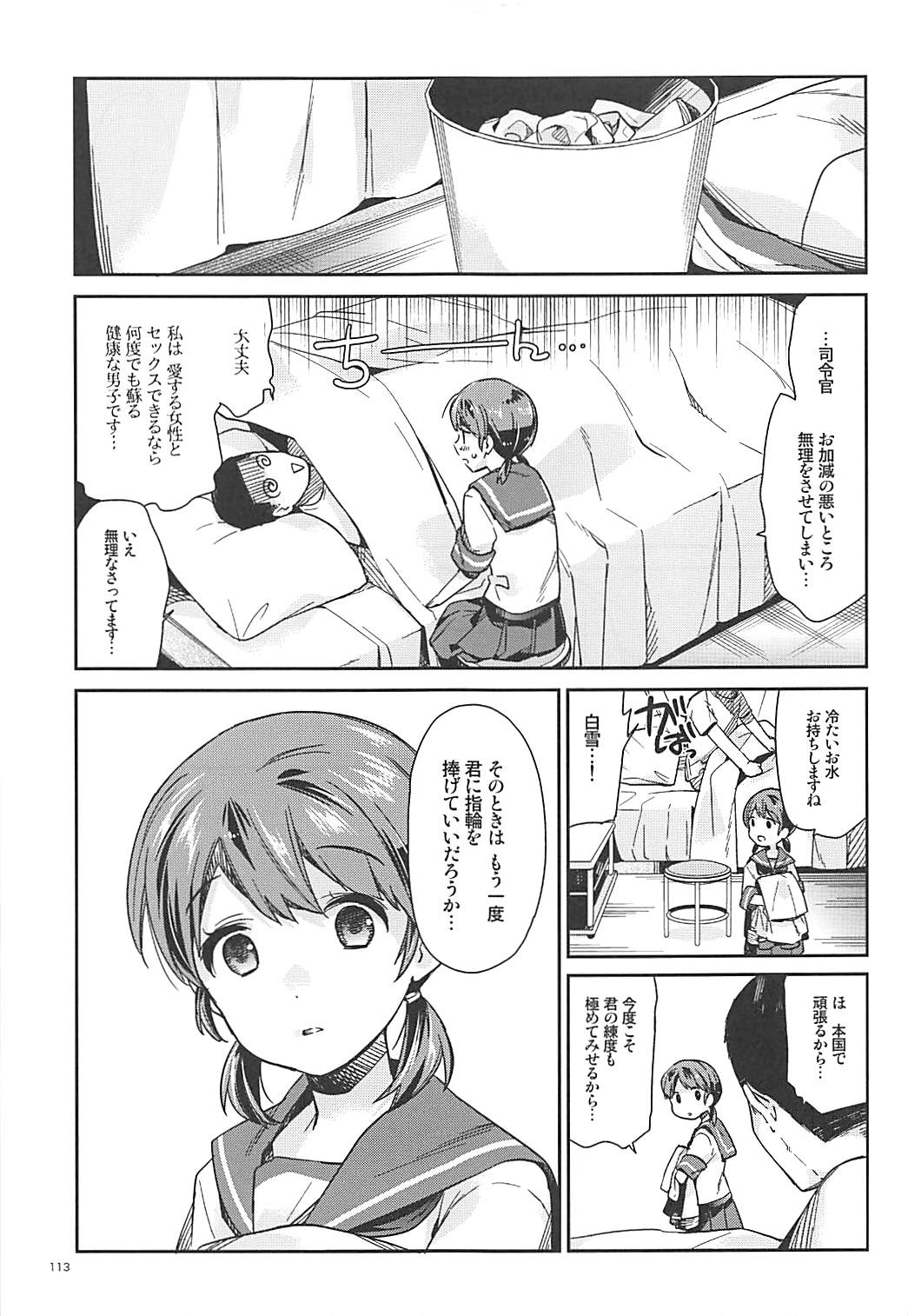 (C92) [Aihara Otome (Nyoriko)] Shirayuki to Koisuru Hibi Sairokushuu (Kantai Collection -KanColle-) page 109 full