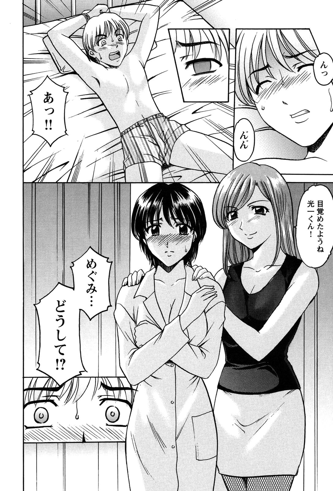 [Hoshino Ryuichi] Mesuinu Onna no Kaikata -Yougokyouyu Madoka Sensei no Choukyou Nisshi 1- [Digital] page 79 full