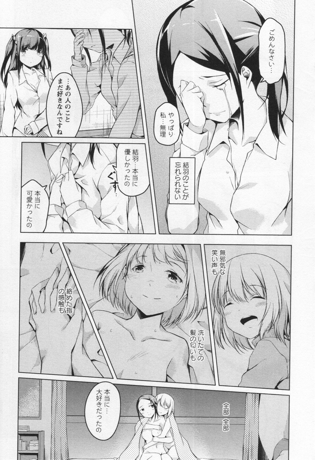 [Anthology] L -Ladies & Girls Love- 05 page 20 full