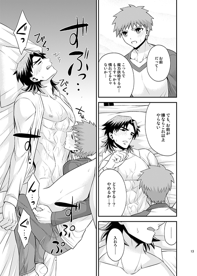 [TEKETO (Sanada)] Honshin (Fate/stay night) page 13 full