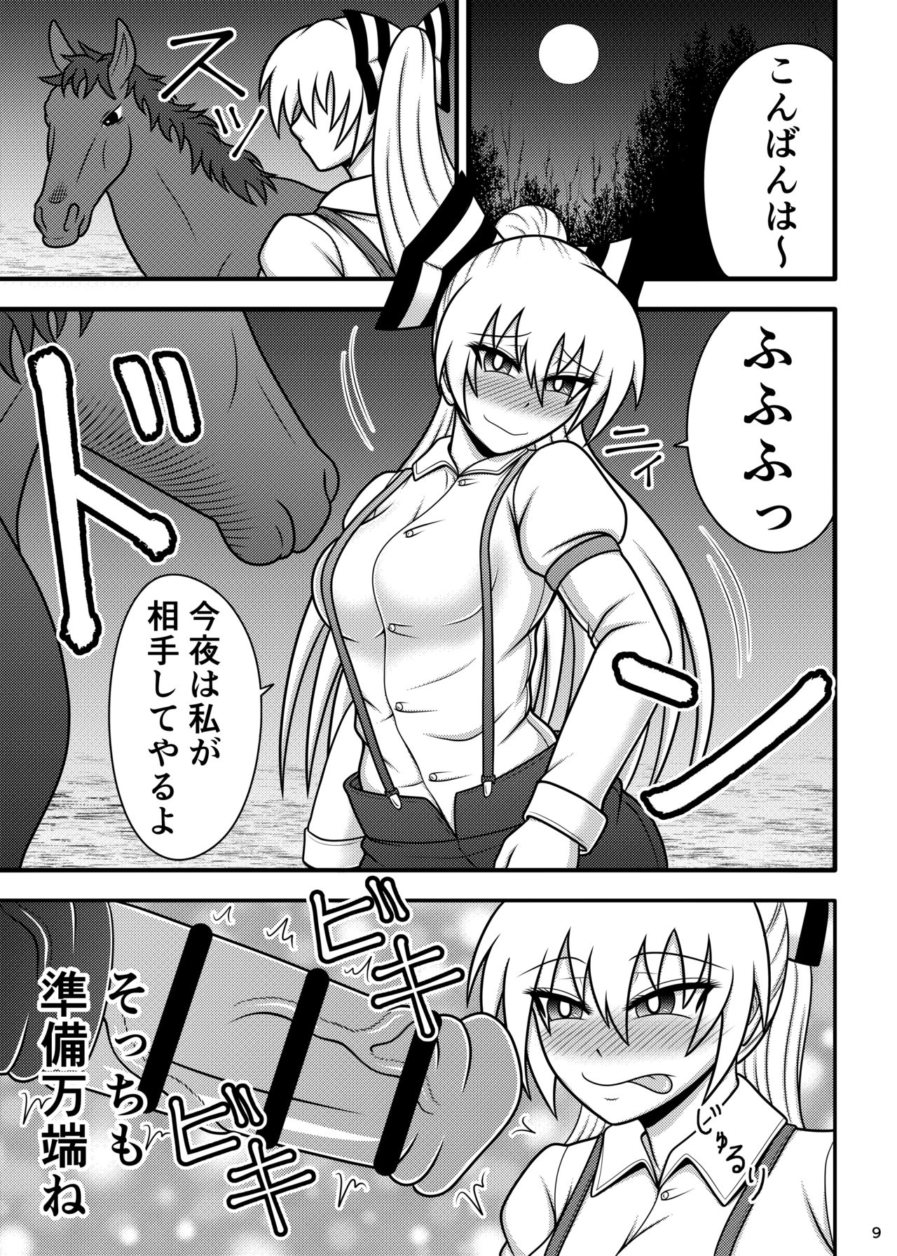 [Sudou Factory (Sudou)] Uma Chinpo Case Mokou (Touhou Project) [Digital] page 9 full