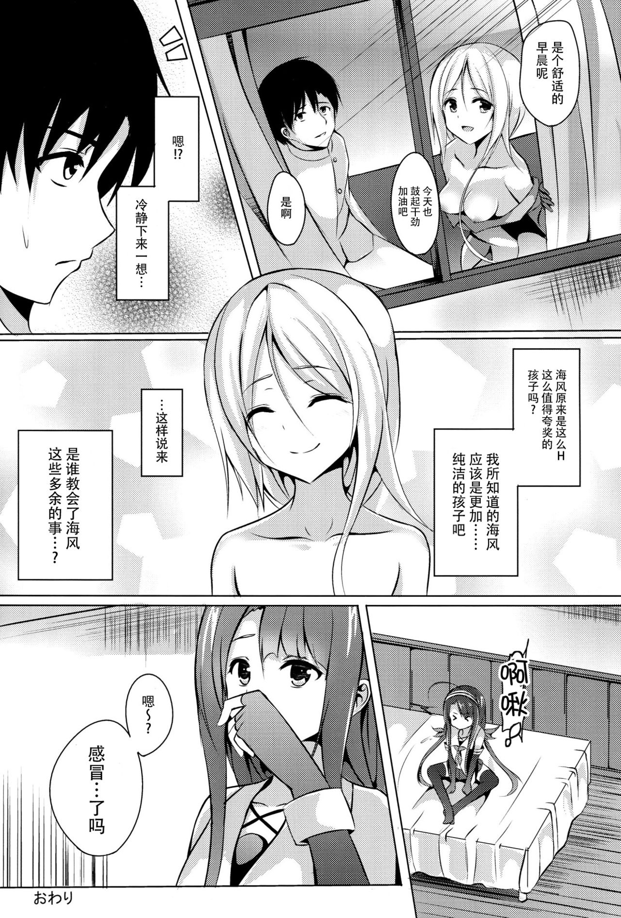 [Area7 (Kinata)] Umikaze, Ganbarimasu! (Kantai Collection -KanColle-) [Chinese] [脸肿汉化组] [Digital] page 21 full