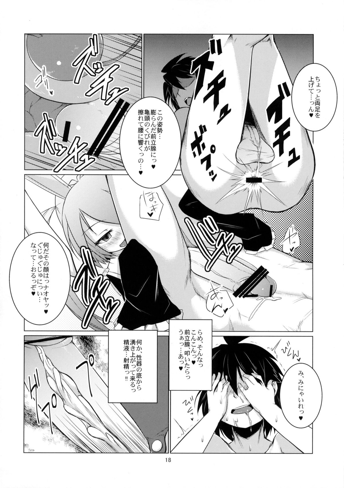 (C82) [Shichimen Soka (Sexyturkey, momo, Ryou)] Kenja ni Oshiri Ijirareru Hon (Lotte no Omocha!) page 17 full