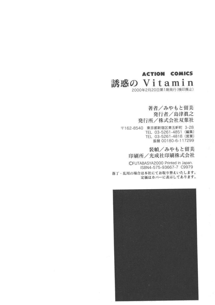 [Miyamoto Rum] Miwaku No Vitamin page 206 full