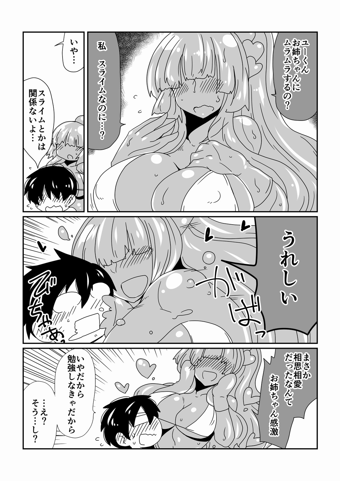 [Hroz] Slime Na Onechan. [Digital] page 6 full