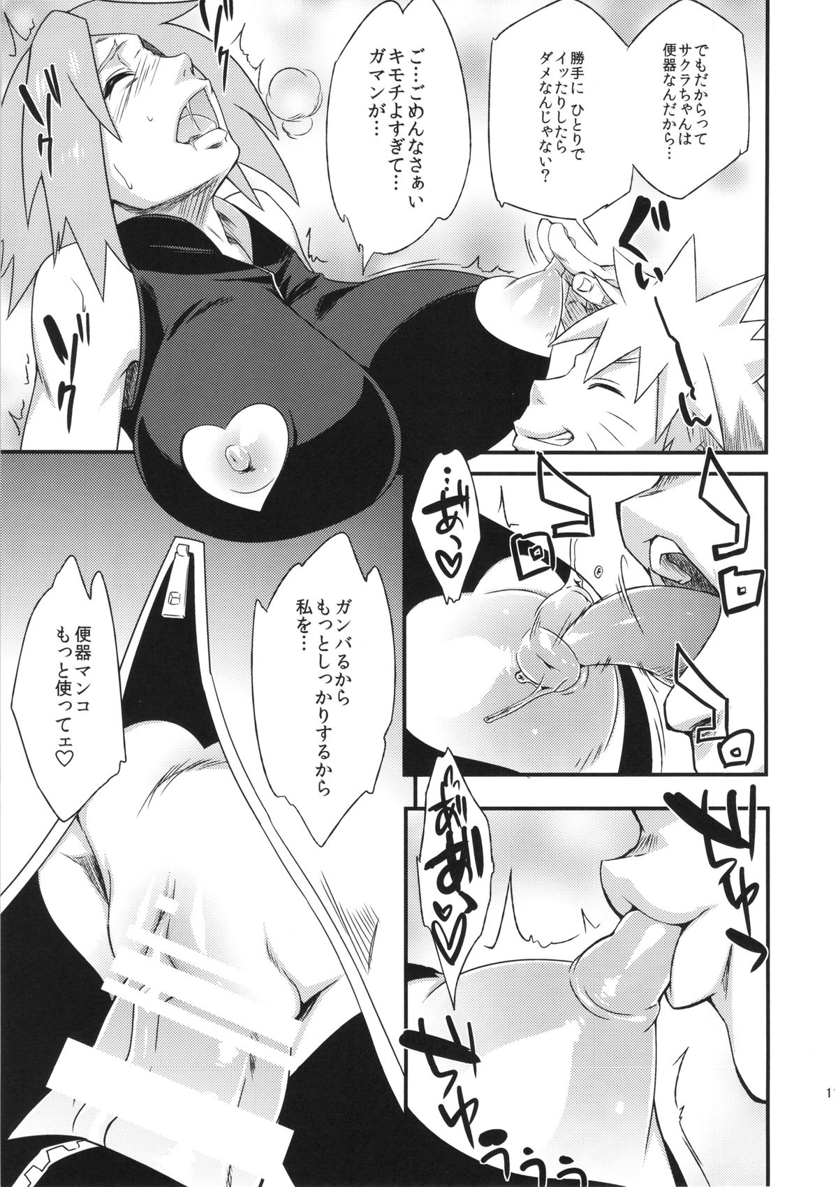 (C86) [Karakishi Youhei-dan Shinga (Sahara Wataru)] Saboten Nindou 3 (NARUTO) page 18 full