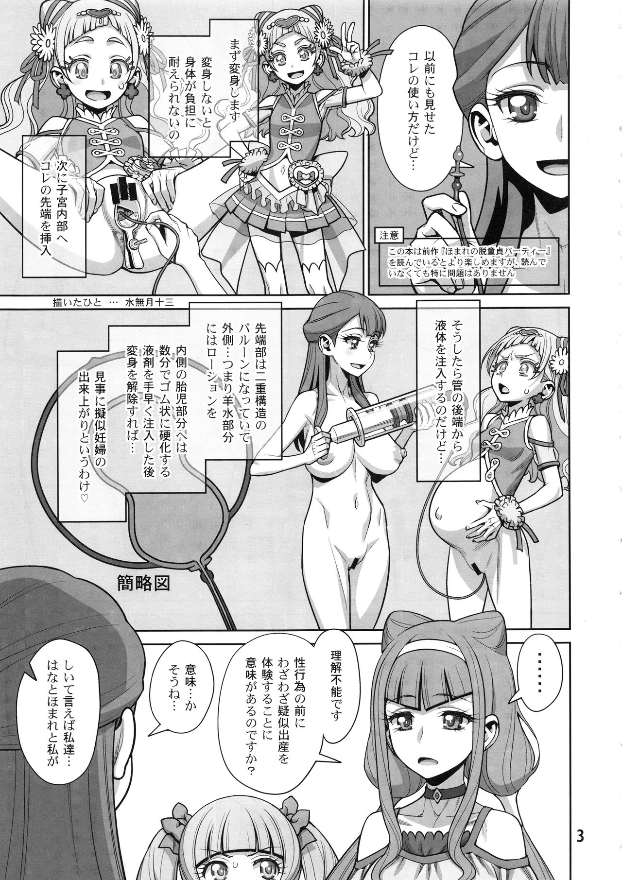 (C94) [Gerupin (Minazuki Juuzou)] Haru no Tsuzuki (Hugtto! PreCure) page 2 full