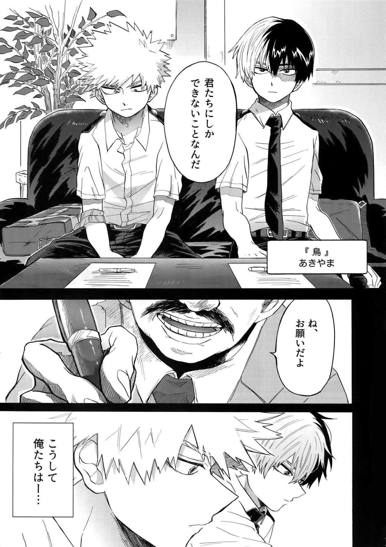 (SPARK13) [Yellowknife, AOAA (Akiyama, Senakagashiri)] TDBK okigae DEKIRUKANA (Boku no Hero Academia) page 10 full