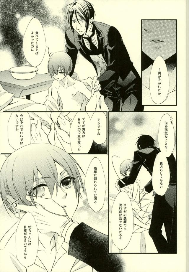 (C91) [Pink Kitten (Naokichi.)] impatient (Black Butler) page 14 full